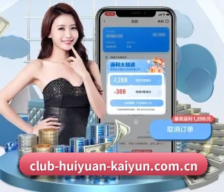 club-huiyuan-kaiyun.com.cn APP
